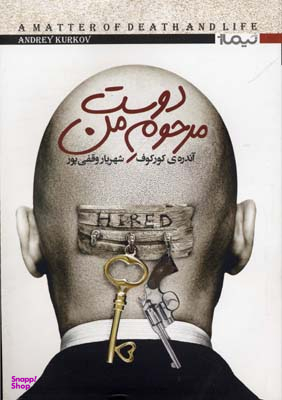 دوست مرحوم من