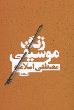 زنگ موسیقی