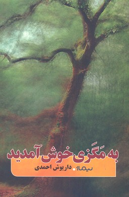 به مگزی خوش آمدید