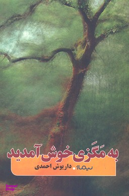 به مگزی خوش آمدید