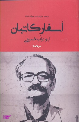 اسفار کاتبان