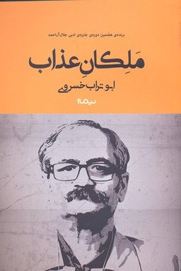 ملکان عذاب
