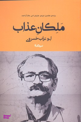 ملکان عذاب