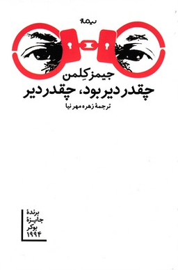 چقدر دیر بود چقدر دیر نیماژ