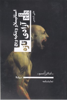 آزادی تازه