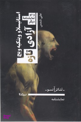 آزادی تازه