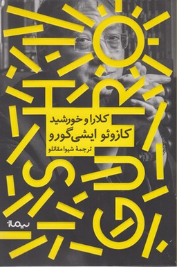 کلارا و خورشید