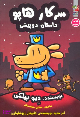 سرکار هاپو جلد3