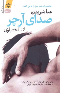 صدای آرچر
