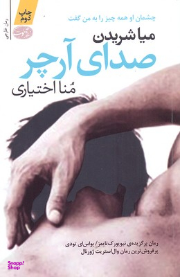 صدای آرچر