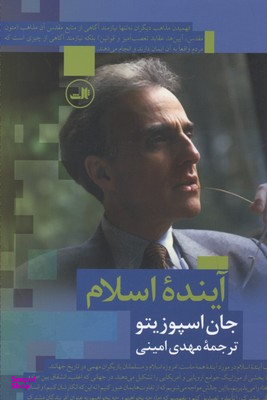 کتاب آینده اسلام اثر جان اسپوزیتو نشر ثالث
