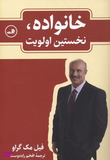 خانواده نخستین اولویت