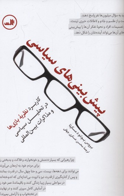 کتاب پیش بینی سیاسی اثر بروس بوینو د مسکیتا نشر ثالث