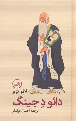 دایو د جینگ