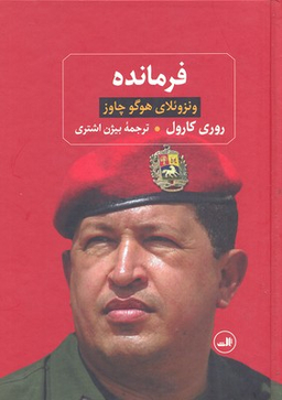 کتاب فرمانده اثر روری کارول نشر ثالث