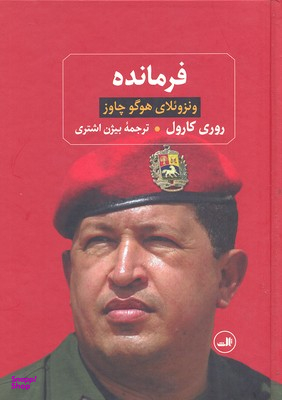 کتاب فرمانده اثر روری کارول نشر ثالث
