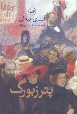 پترزبورگ گالینگور