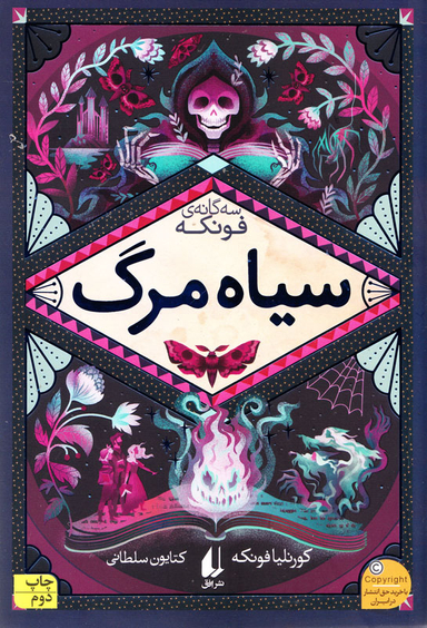 سیاه مرگ : سه گانه فونکه 3