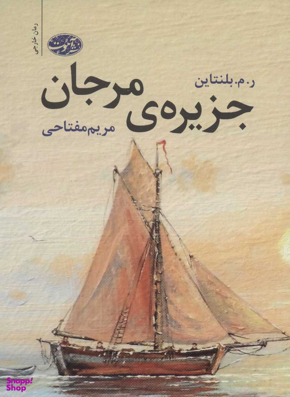 جزیره مرجان
