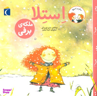 کتاب استلا، ملکه ی برفی اثر ماری لوییزگی انتشارات نشر محراب قلم