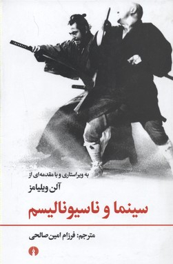 سینما و ناسیونالیسم