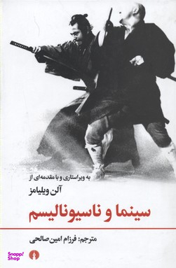 سینما و ناسیونالیسم