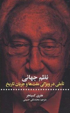 نظم جهانی