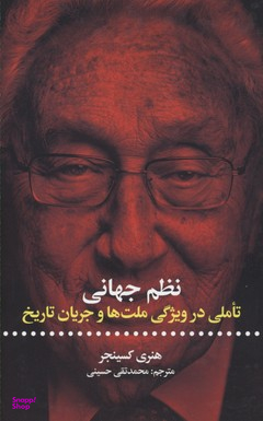نظم جهانی