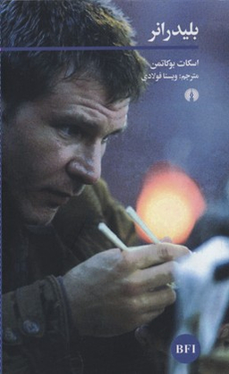 بلید رانر