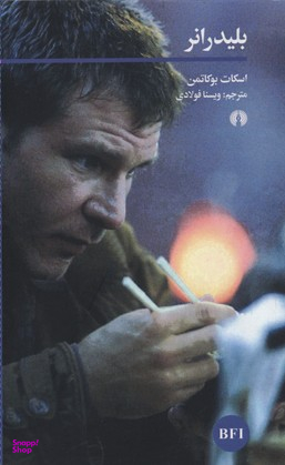 بلید رانر