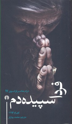 فردا سپیده‌دم