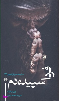 فردا سپیده‌دم