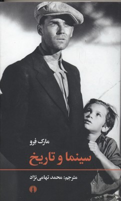 سینما و تاریخ علمی فرهنگی