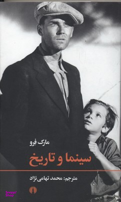 سینما و تاریخ علمی فرهنگی