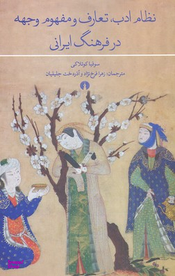 نظام ادب تعارف و مفهوم وجهه در فرهنگ ایرانی