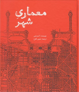معماری شهر
