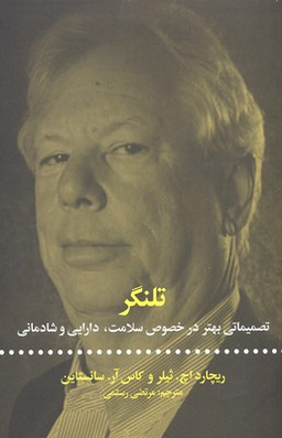 تلنگر (تصمیماتی بهتر در خصوص سلامت دارایی و شادمانی)