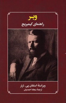 وبر (راهنمای کیمبریج)