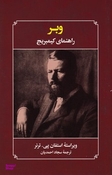 وبر (راهنمای کیمبریج)