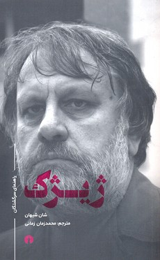 راهنمای سرگشتگان : ژیریک