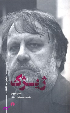 راهنمای سرگشتگان : ژیریک