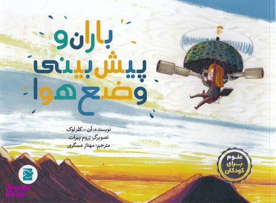 باران و پیش بینی وضع هوا