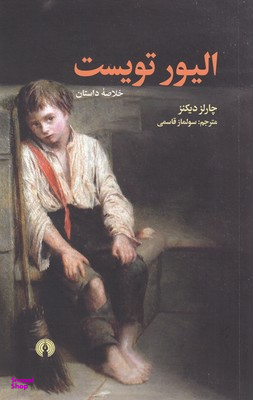 الیور تویست (خلاصه داستان)