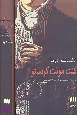 کنت مونت کریستو