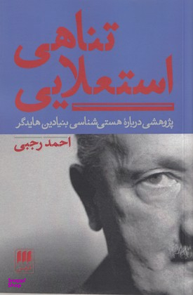 تناهی استعلایی