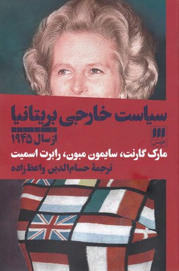 سیاست خارجی بریتانیا