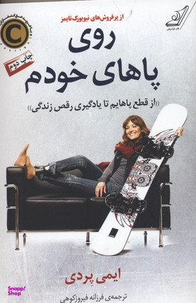 روی پاهای خودم
