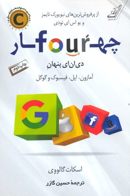 چهار دی ان ای پنهان