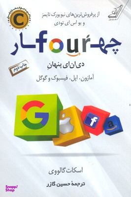 چهار دی ان ای پنهان