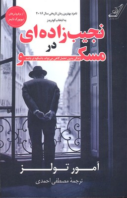 نجیب زاده ای در مسکو